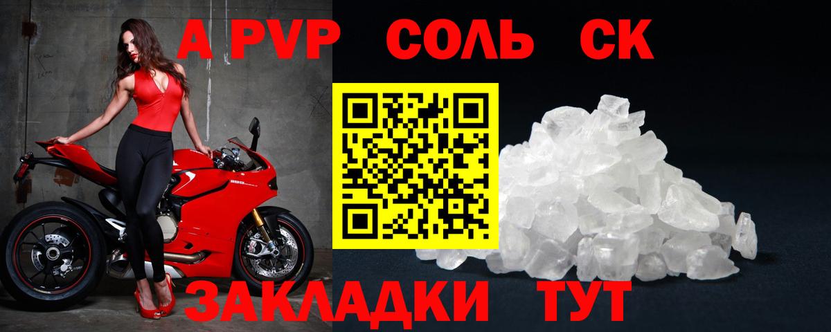 Альфа ПВП крисы CK  Вход с VPN  Котлас  A-PVP Crystall  Alfa_PVP СК 