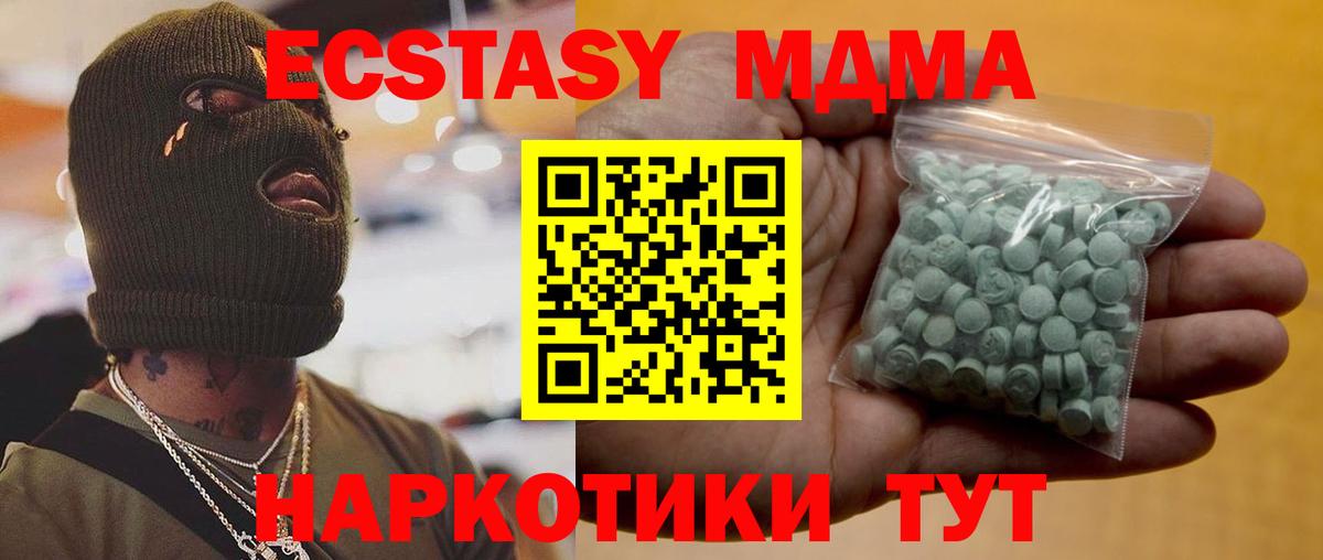 Экстази 280мг Котлас