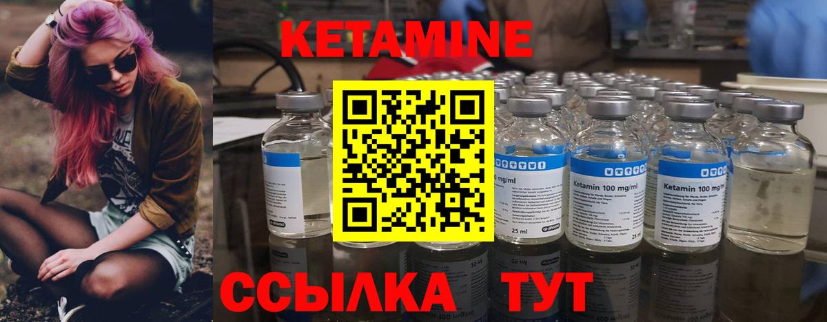 Кетамин ketamine Котлас