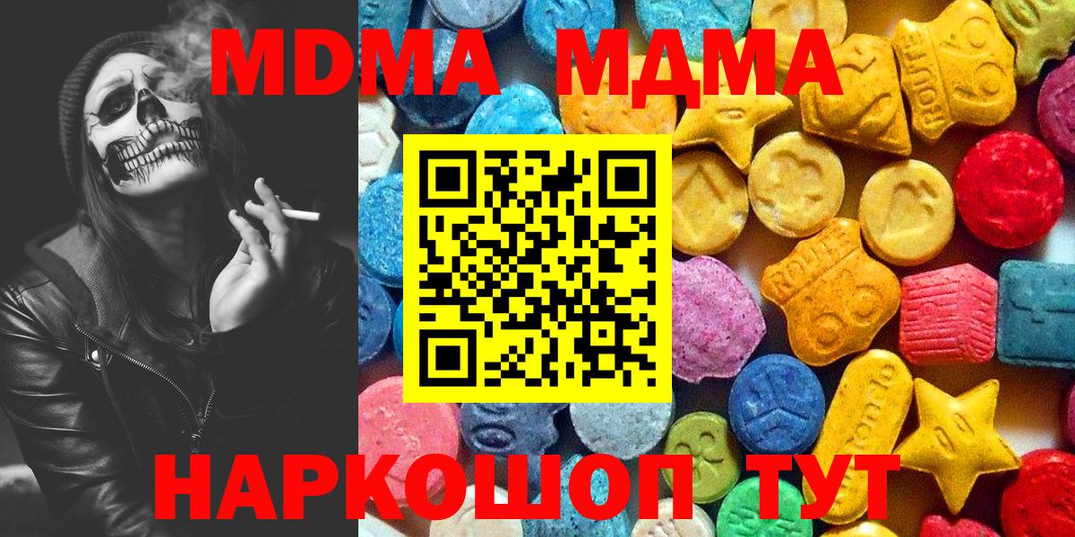MDMA Molly  Вход с VPN  MDMA  Котлас 