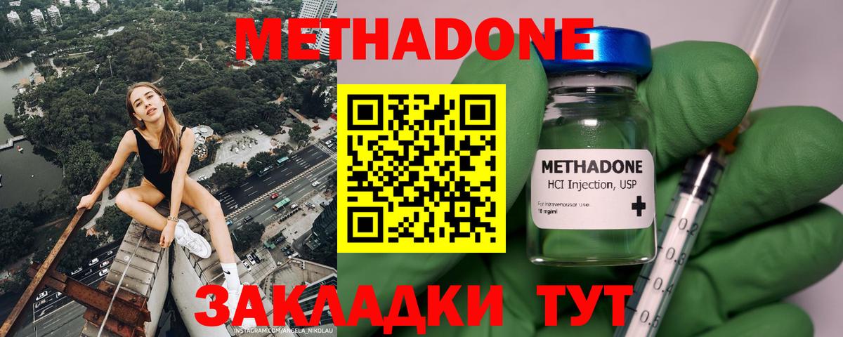 МЕТАДОН VHQ Котлас