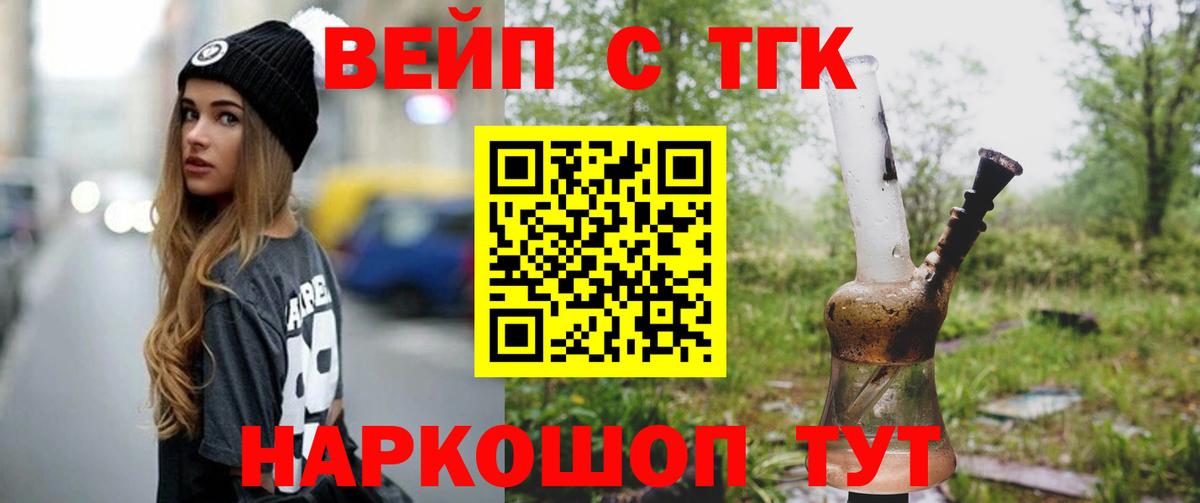 Котлас  ТГК жижа  Вход с VPN  ТГК вейп с тгк 